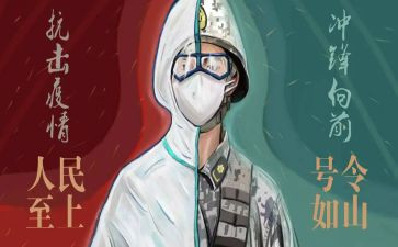战疫情心得体会5篇
