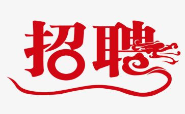 招聘工作总结范文6篇