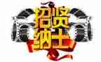 严把招聘关的心得体会参考8篇