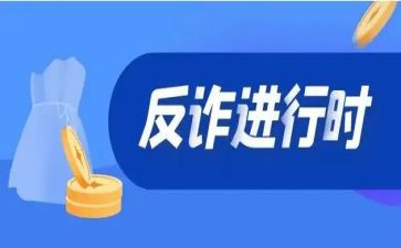 反诈骗教育心得体会6篇
