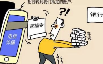 防网络诈骗的心得参考7篇