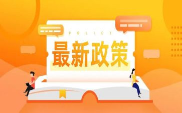 资助政策宣传总结8篇