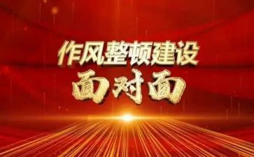 教育整顿50问心得体会7篇