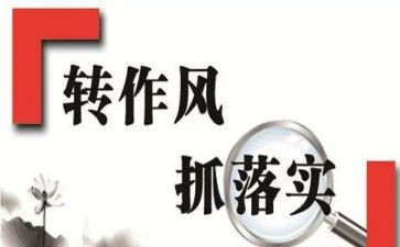 教育整顿周心得体会参考5篇