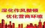 作风纪律教育整顿心得体会2023参考8篇