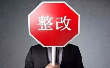 2024—2024个人整改报告通用6篇