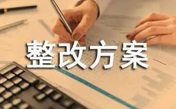 工程整改报告模板范文8篇