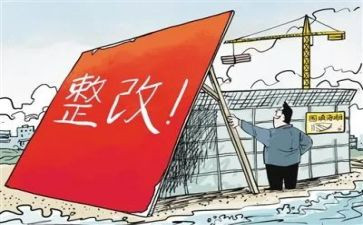 个人自查问题整改报告8篇