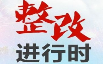 消防整改报告范文参考5篇