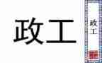 公司行政工作总结优秀8篇