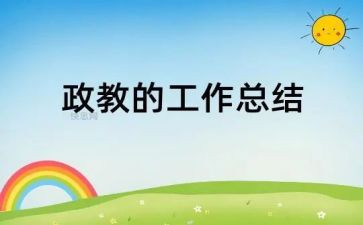 思政教师个人事迹7篇