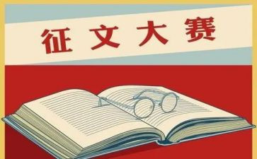 征文活动活动总结模板6篇
