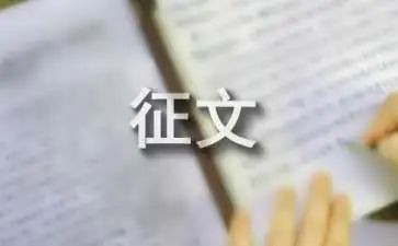 征文活动策划方案模板6篇