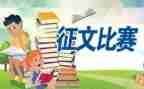 54征文活动总结8篇