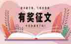 征文活动活动总结精选6篇