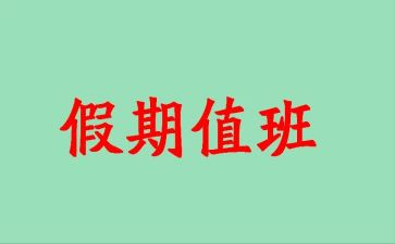 114值班长工作计划优质6篇