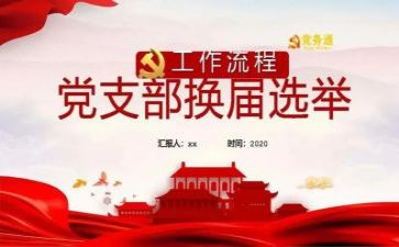支部工作年度总结推荐5篇
