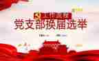 支部工作年度总结推荐5篇