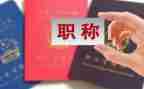 教师晋职称个人总结6篇