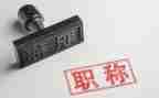 教师个人工作总结职称8篇