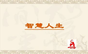 智慧的教育的心得体会7篇