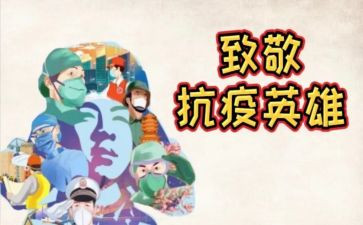 2023年致敬英雄作文精选7篇