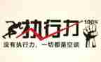 执行力培训心得体会总结5篇