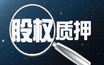 质押合同模板7篇