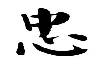 学习忠诚教育月心得体会5篇
