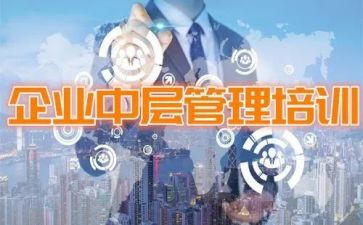 学校中层干部培训心得体会6篇