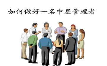 医院中层干部管理心得体会8篇