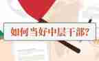 财务中层干部述职报告8篇