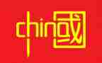 关于中国心的演讲稿6篇