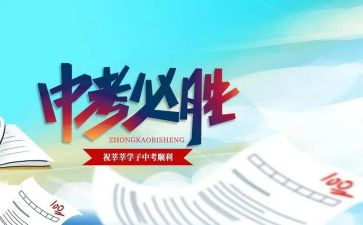 中考演讲稿5篇