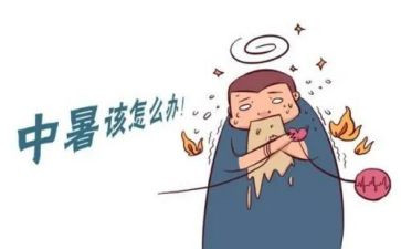 大班防中暑安全教案8篇