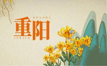 主题重阳节活动总结优质8篇