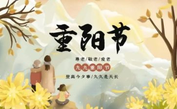 校园重阳节活动总结6篇