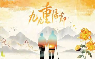 2024年重阳节活动方案策划推荐5篇