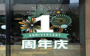 酒店周年庆活动方案8篇