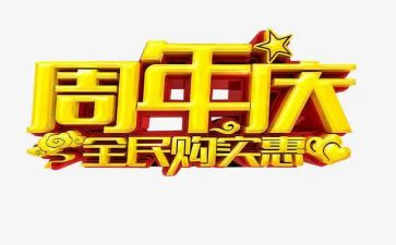 公司周年庆活动策划6篇