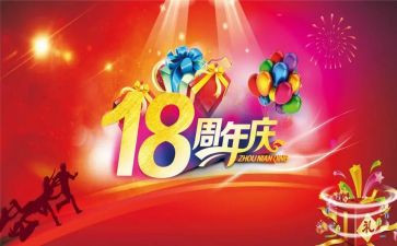 周年庆的活动总结5篇