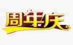 最新周年庆活动方案7篇