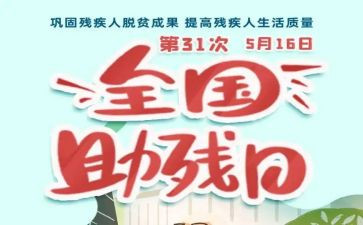 助残活动工作总结6篇