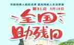 助残活动工作总结6篇