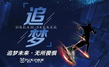 我在追梦的路上作文精选5篇