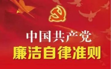 教师准则心得体会7篇