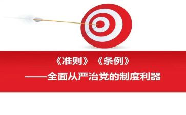 党内政治生活若干准则心得6篇