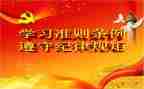学准则和条例心得体会8篇