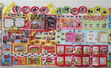 主题墙活动总结模板7篇
