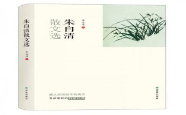 飞—朱自清读后感优质7篇